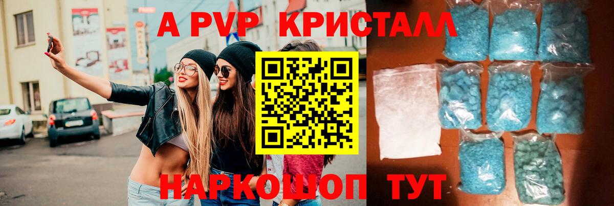 Alfa_PVP Соль  Вход с VPN  A PVP кристаллы  Михайловск 