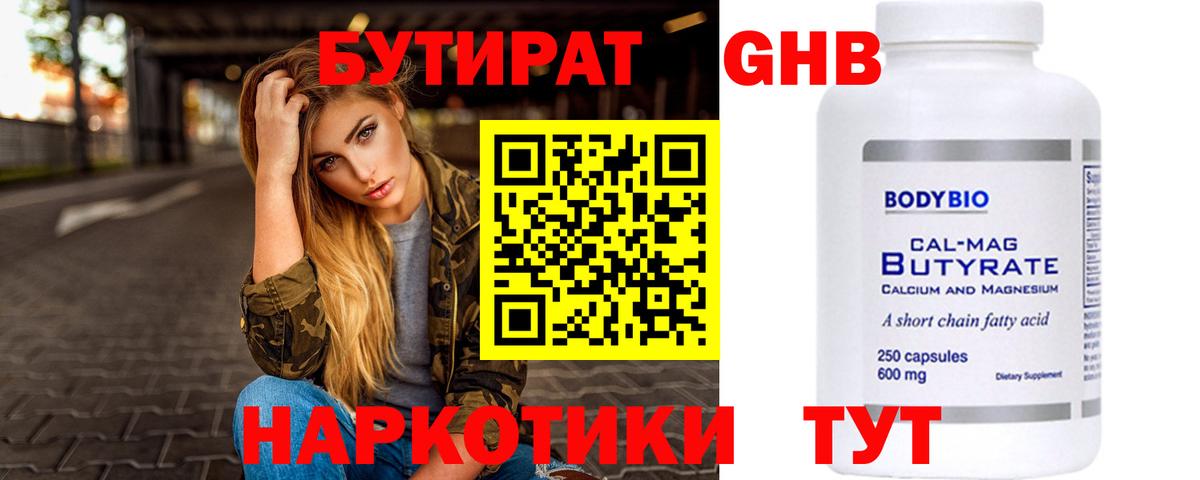 БУТИРАТ вода Михайловск