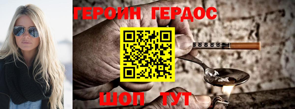 ГЕРОИН  Героин VHQ  Вход с VPN  Михайловск 
