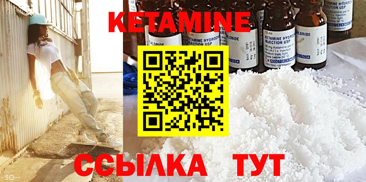 Кетамин ketamine Михайловск