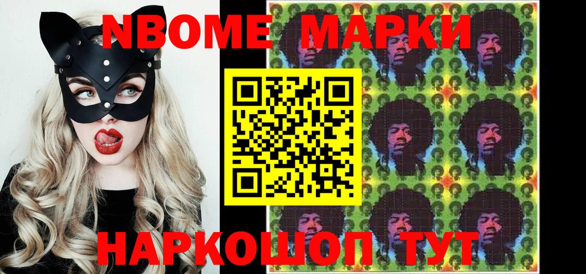 Марки 25I-NBOMe 1500мкг  Марки 25I-NBOMe 1500мкг  Марки NBOMe  Вход с VPN  Михайловск 