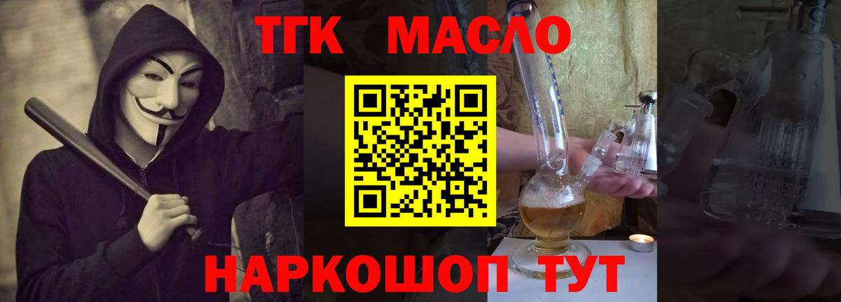 Дистиллят ТГК вейп  ТГК гашишное масло  Вход с VPN  Михайловск 